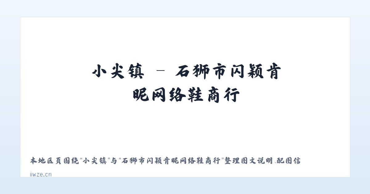 西城区 - 石狮市闪颖肯昵网络鞋商行 主图
